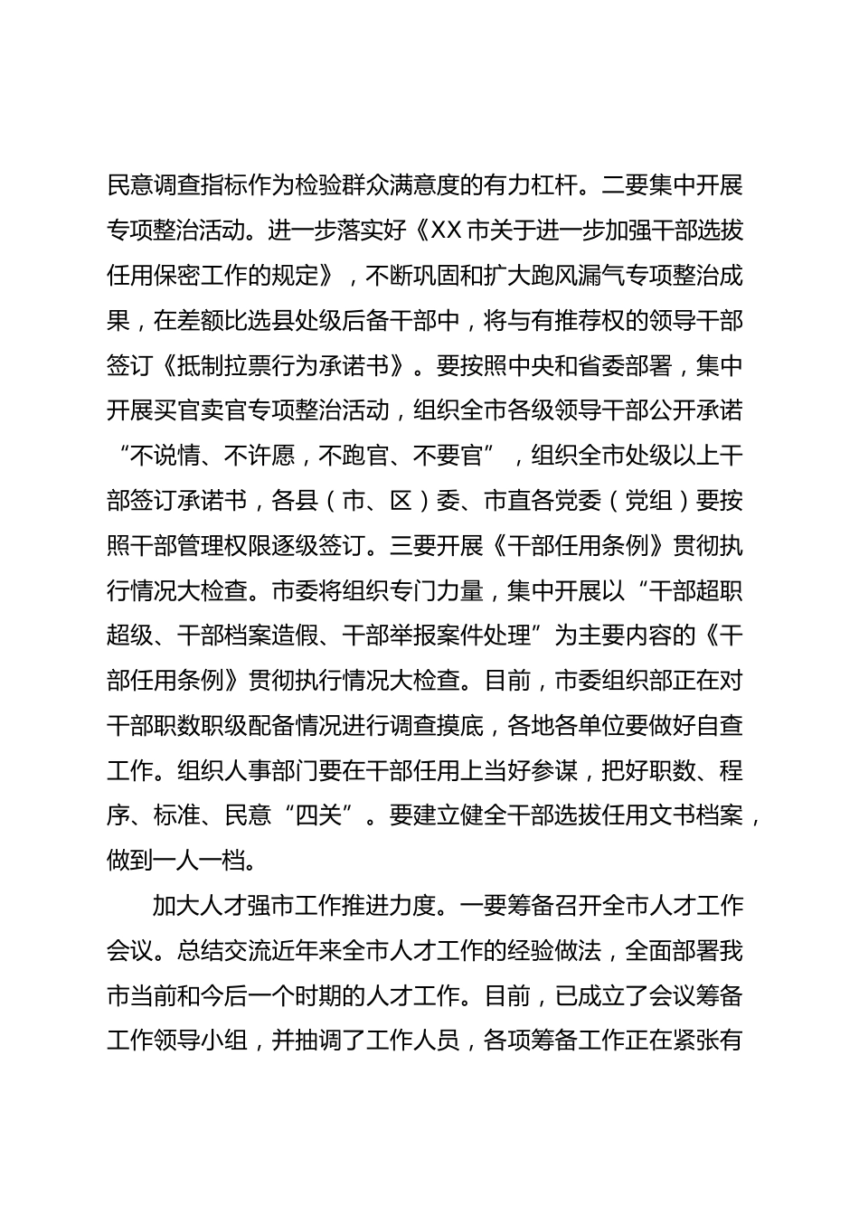 组织工作项目化管理情况汇报_第3页