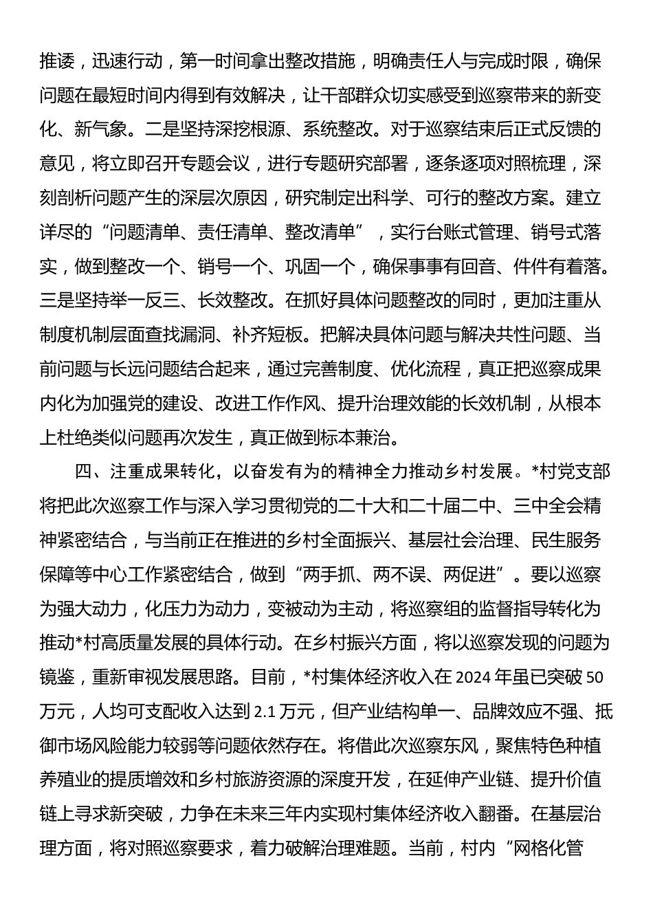 村党支部书记在县委巡察组巡察工作动员会上的表态发言_第3页