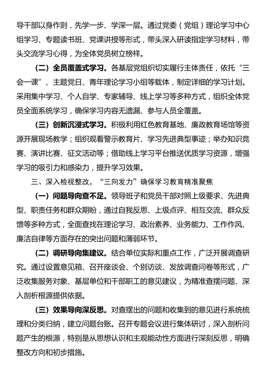 单位深入开展作风建设工作阶段性总结报告_第2页