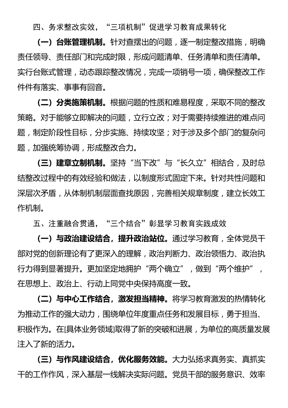 单位深入开展作风建设工作阶段性总结报告_第3页