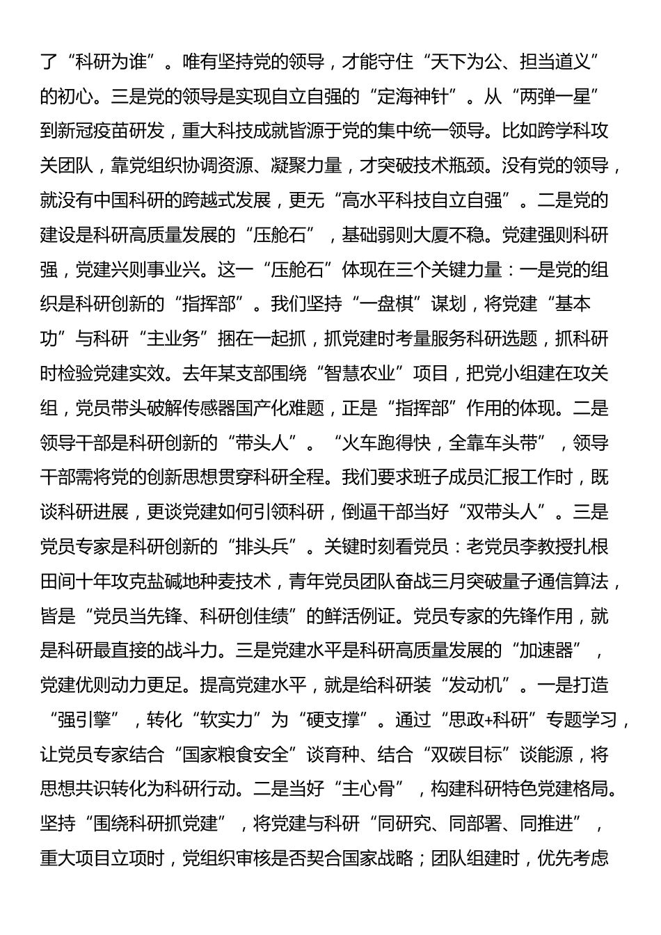 党课：以党建之“强”，促科研之“兴”_第2页