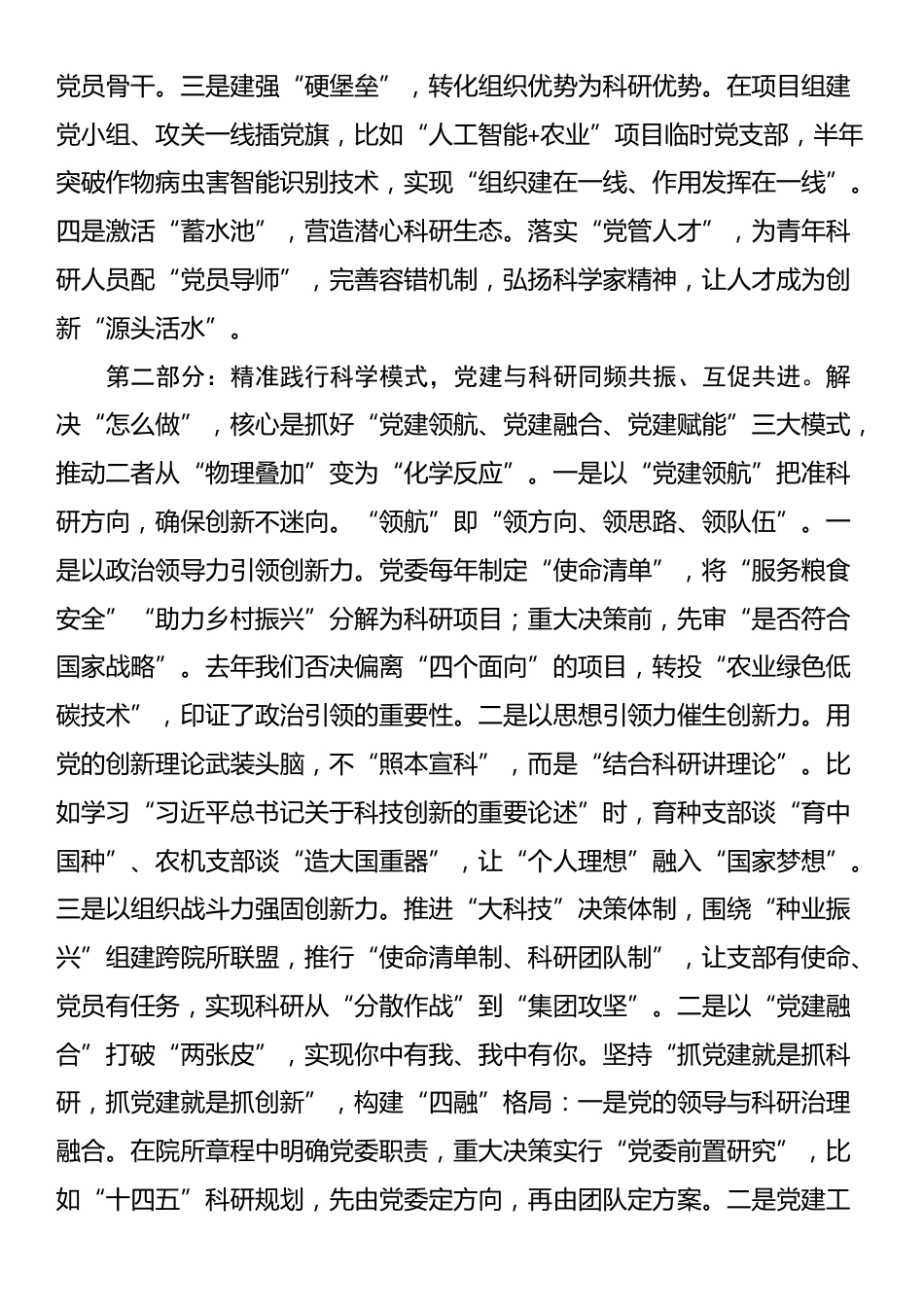 党课：以党建之“强”，促科研之“兴”_第3页