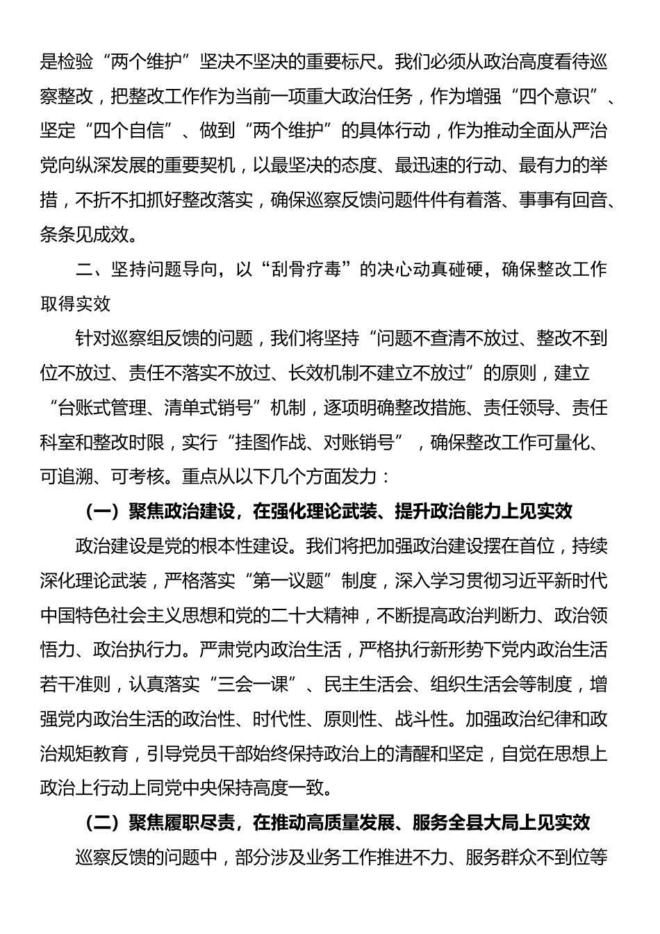 关于诚恳接受县委巡察组反馈意见的表态发言_第2页