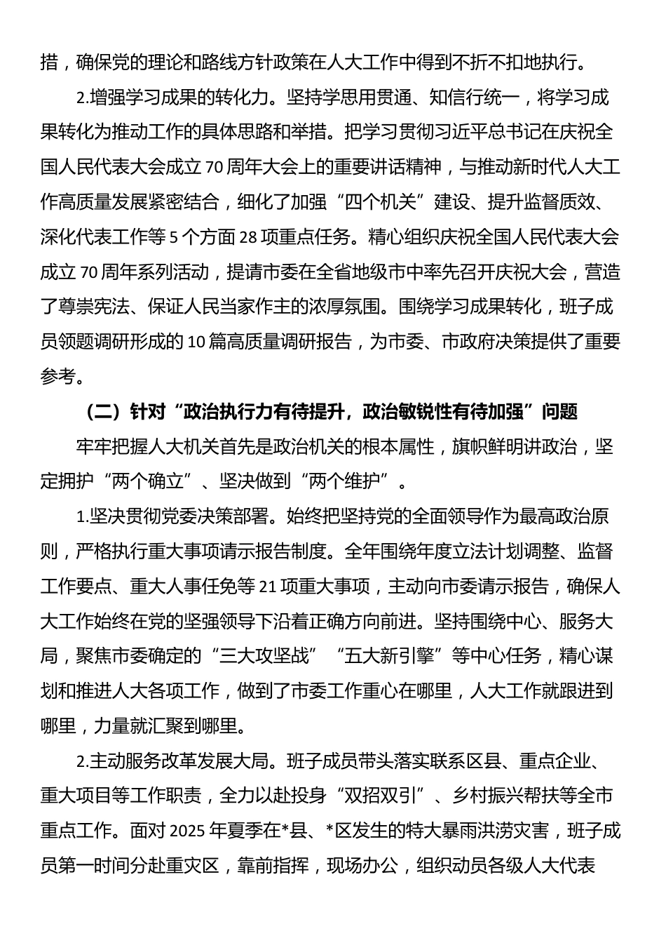 关于领导班子2024年度民主生活会整改落实情况的报告_第3页