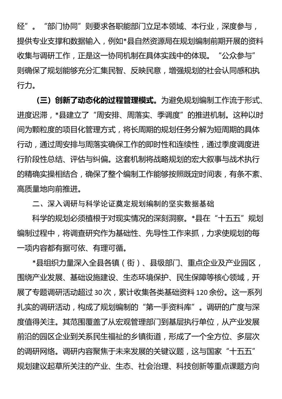 关于全县扎实推进“十五五”规划编制工作的阶段性研究报告_第2页