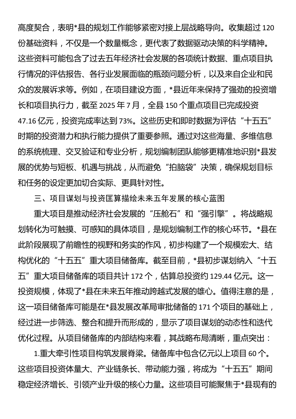 关于全县扎实推进“十五五”规划编制工作的阶段性研究报告_第3页