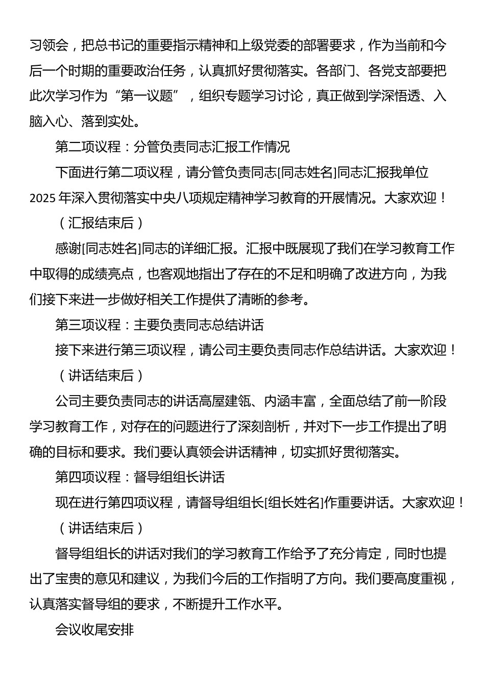 国企2025年作风建设总结大会主持词_第2页