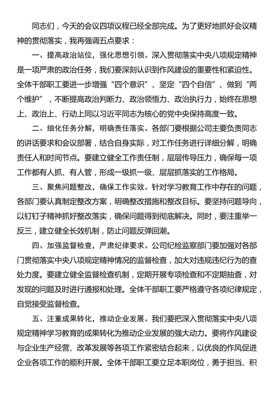 国企2025年作风建设总结大会主持词_第3页