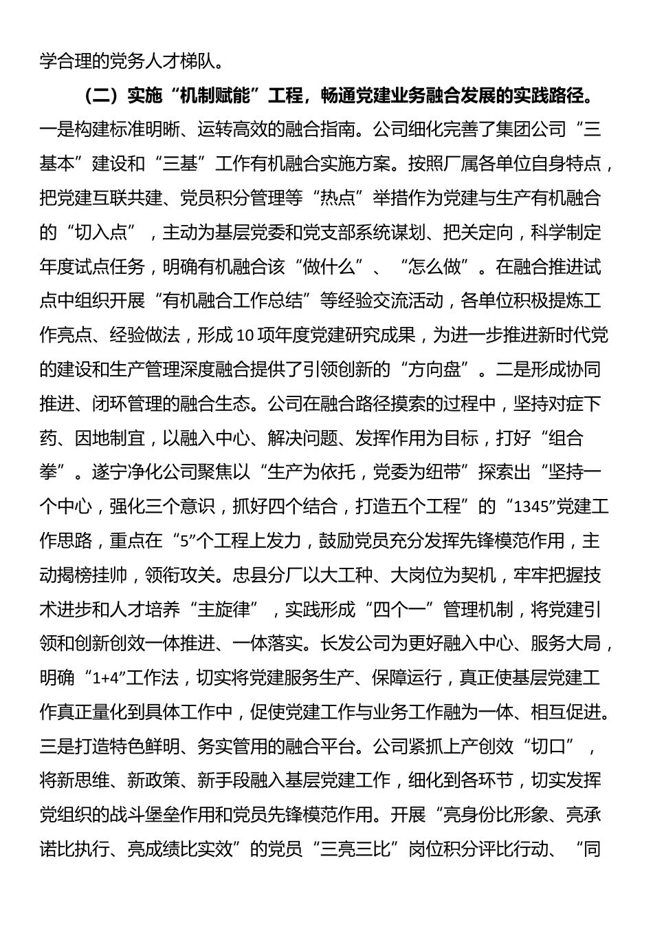 国企党委2025年前三季度抓基层党建工作总结_第2页