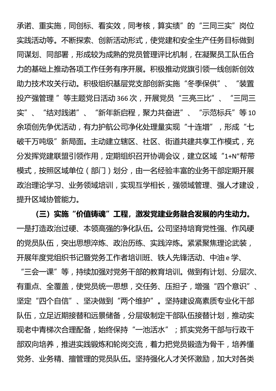 国企党委2025年前三季度抓基层党建工作总结_第3页