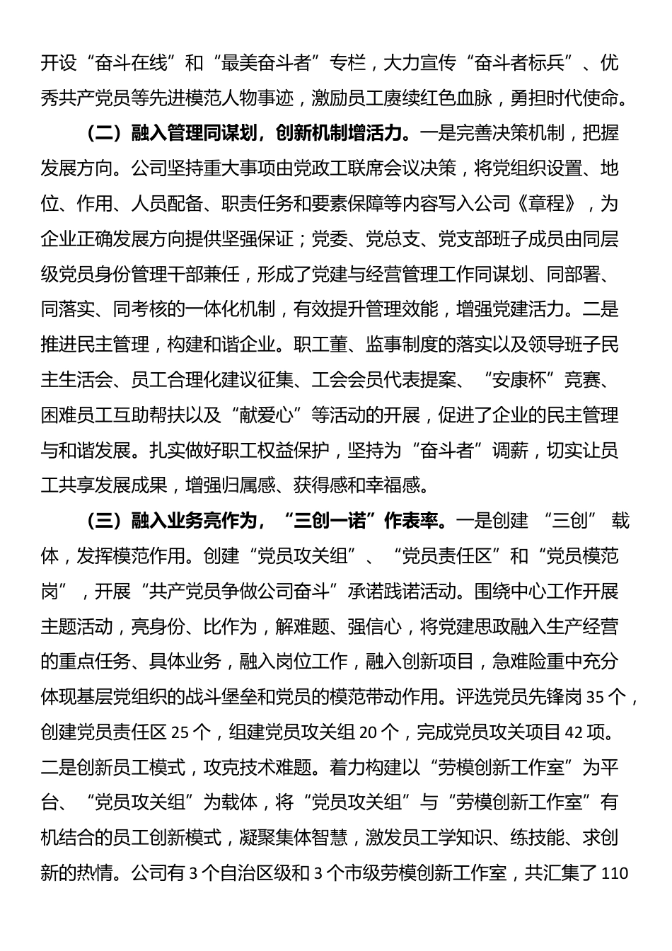 国有企业党委2025年前三季度意识形态工作总结_第2页
