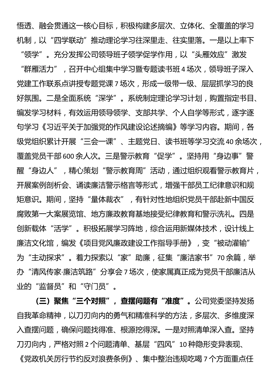 国有企业党委书记在学习教育总结会议上的讲话_第2页