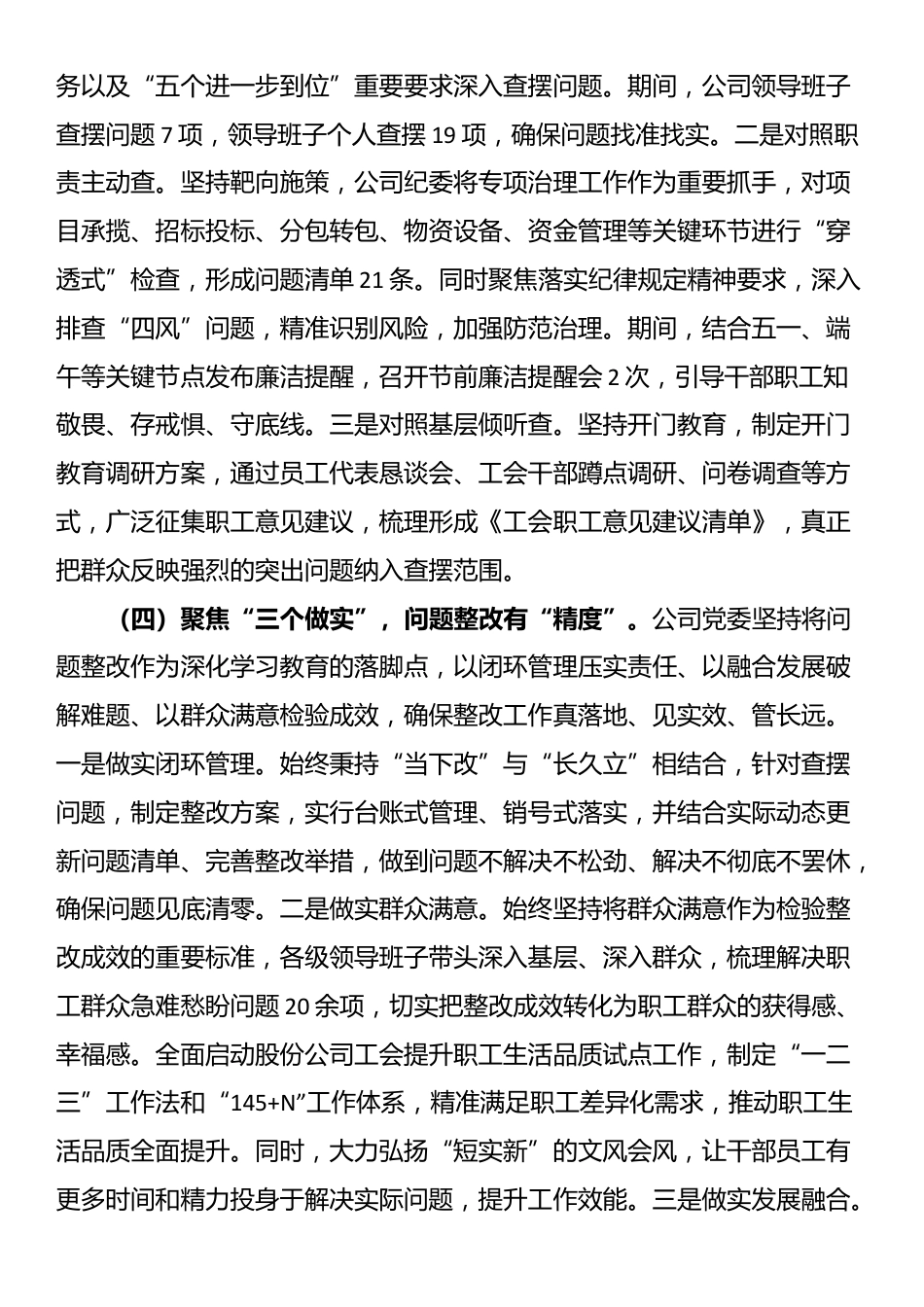 国有企业党委书记在学习教育总结会议上的讲话_第3页