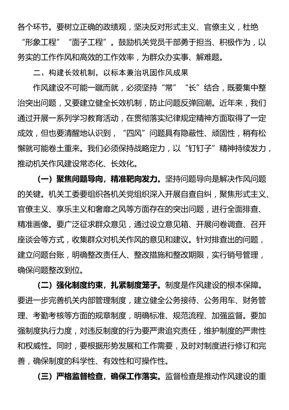 机关工委书记在2025年作风建设总结大会上的讲话_第2页
