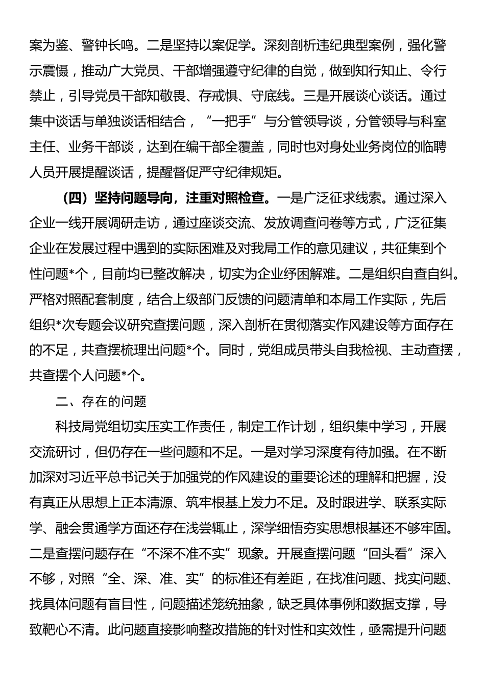 某局深入学习贯彻作风建设活动总结_第2页