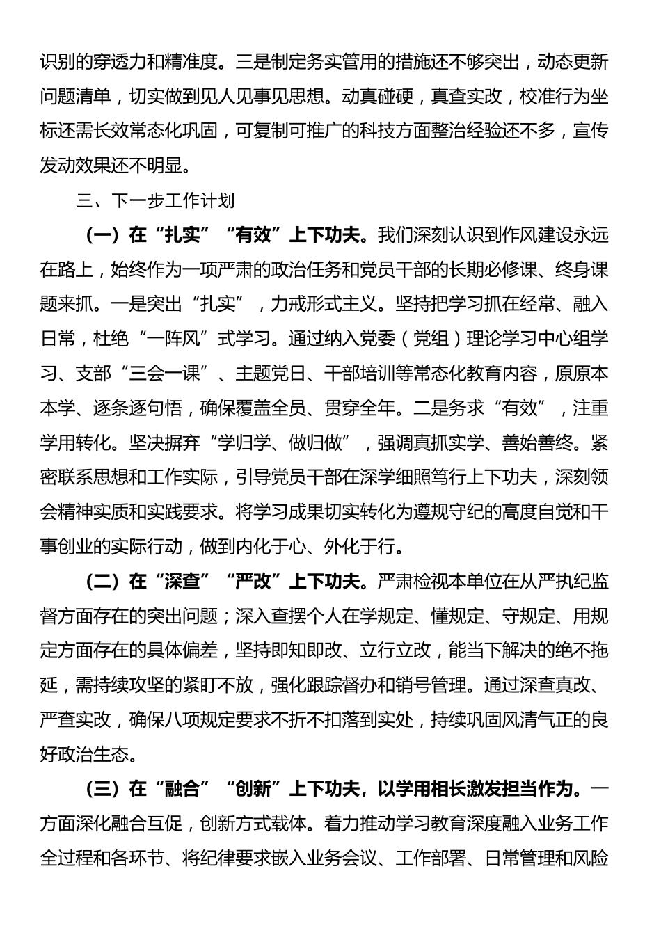 某局深入学习贯彻作风建设活动总结_第3页