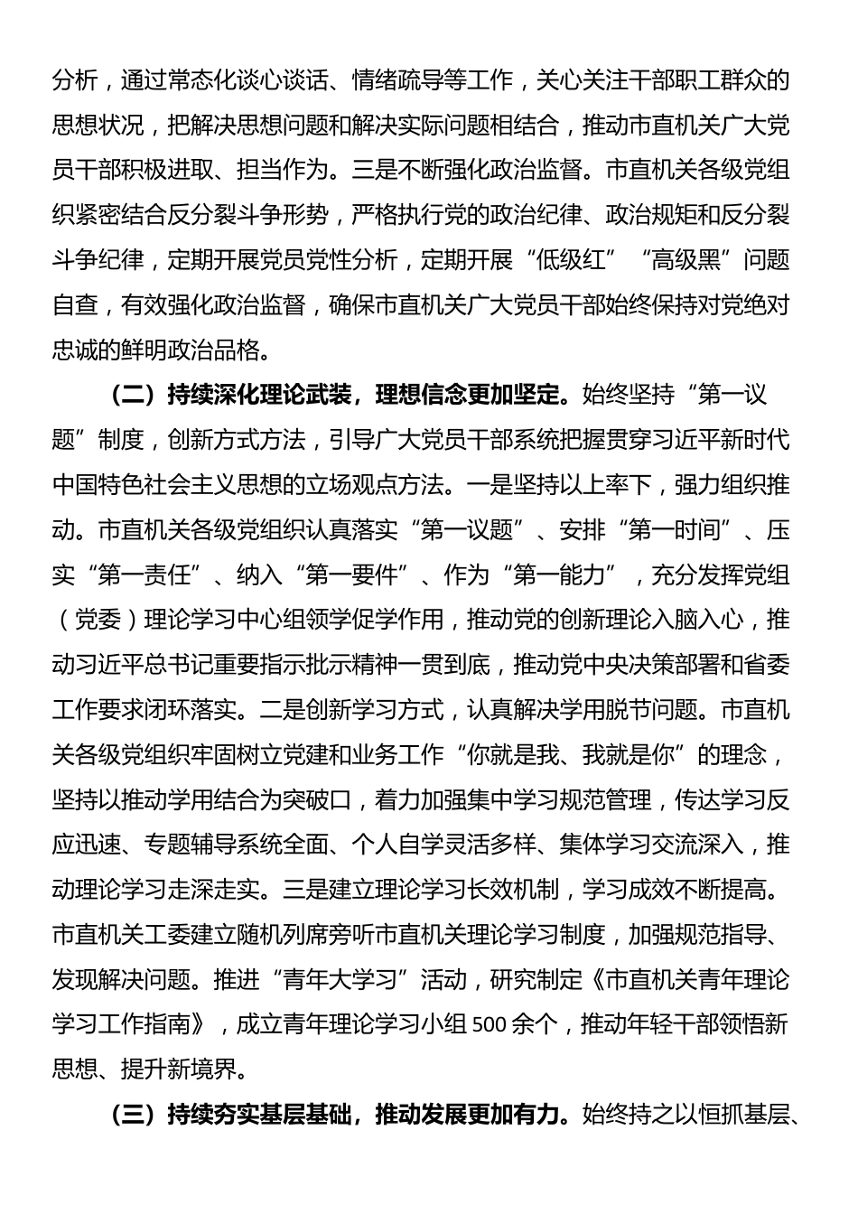 某市直机关工委2025年前三季度抓基层党建工作总结_第2页
