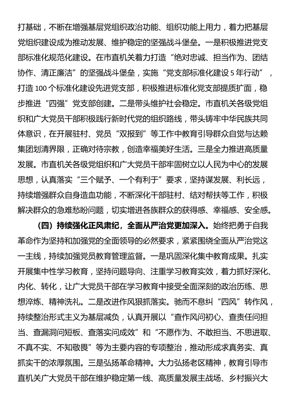 某市直机关工委2025年前三季度抓基层党建工作总结_第3页