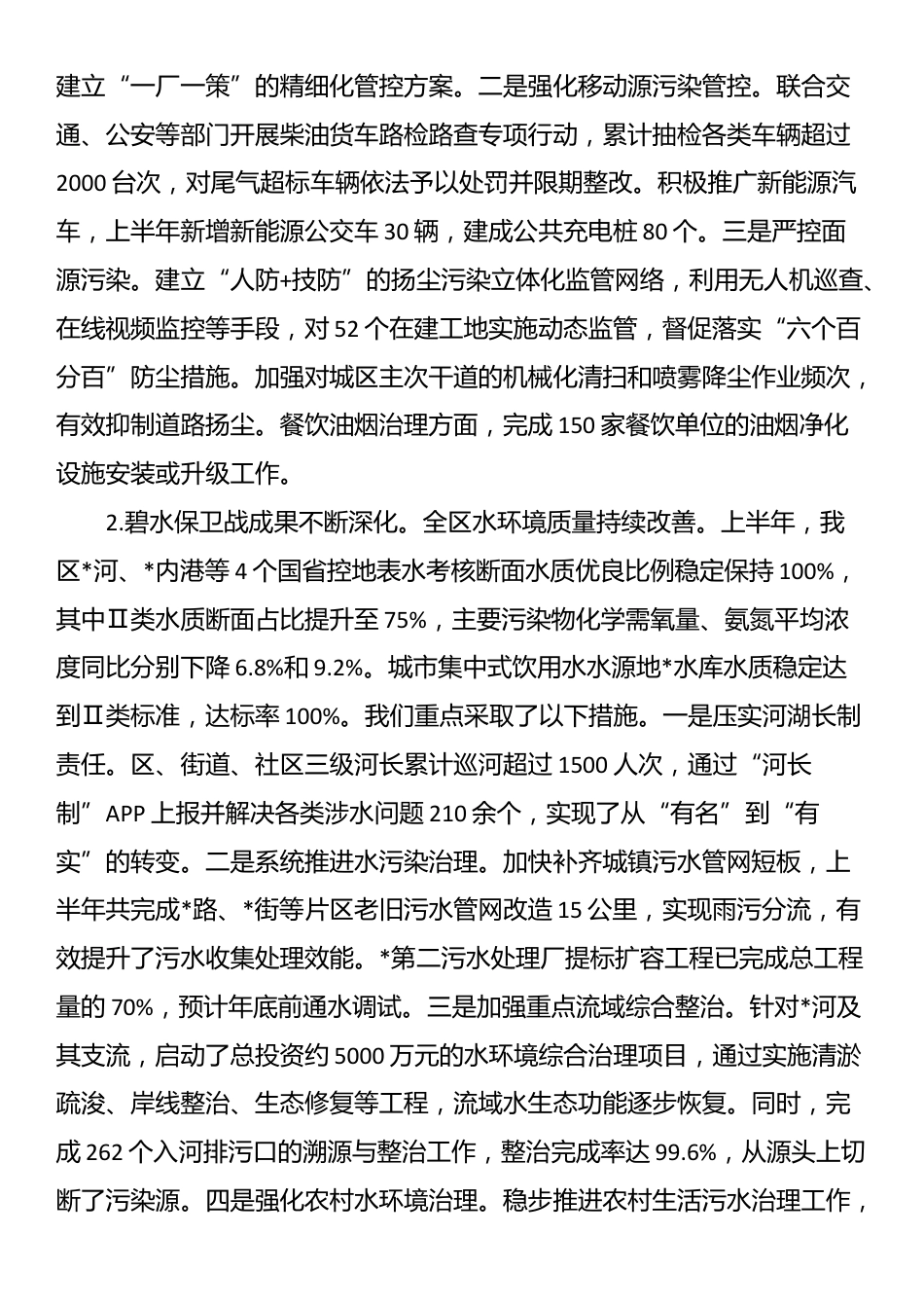 区生态环境分局2025年半年度生态环境保护工作总结_第2页