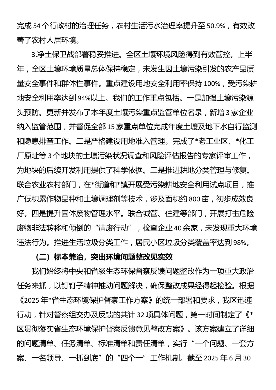 区生态环境分局2025年半年度生态环境保护工作总结_第3页