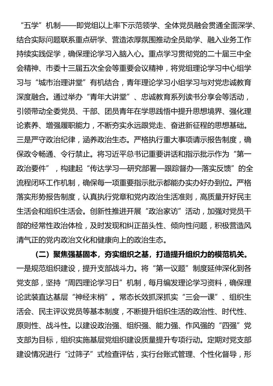 市城市管理委员会模范机关创建工作情况报告_第2页