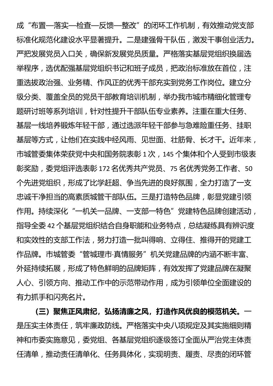 市城市管理委员会模范机关创建工作情况报告_第3页