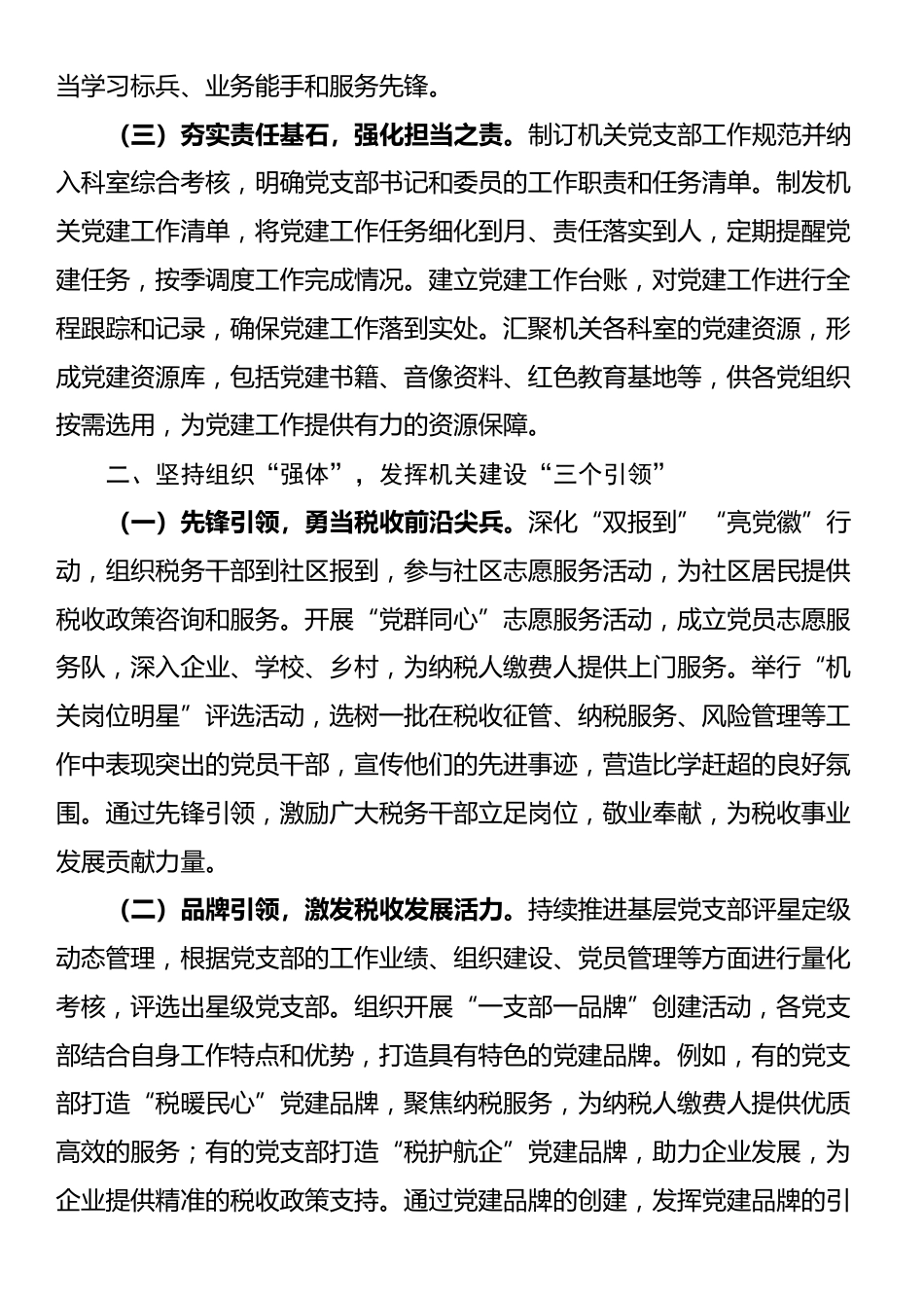 税务局党建工作经验材料：“四个三”举措引领税收事业高质量发展_第2页