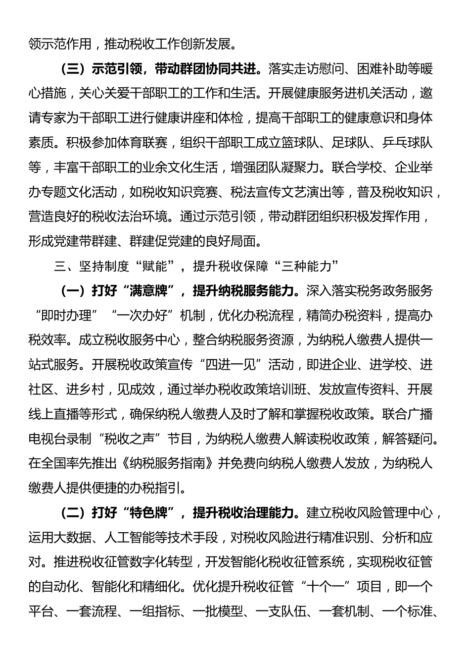 税务局党建工作经验材料：“四个三”举措引领税收事业高质量发展_第3页