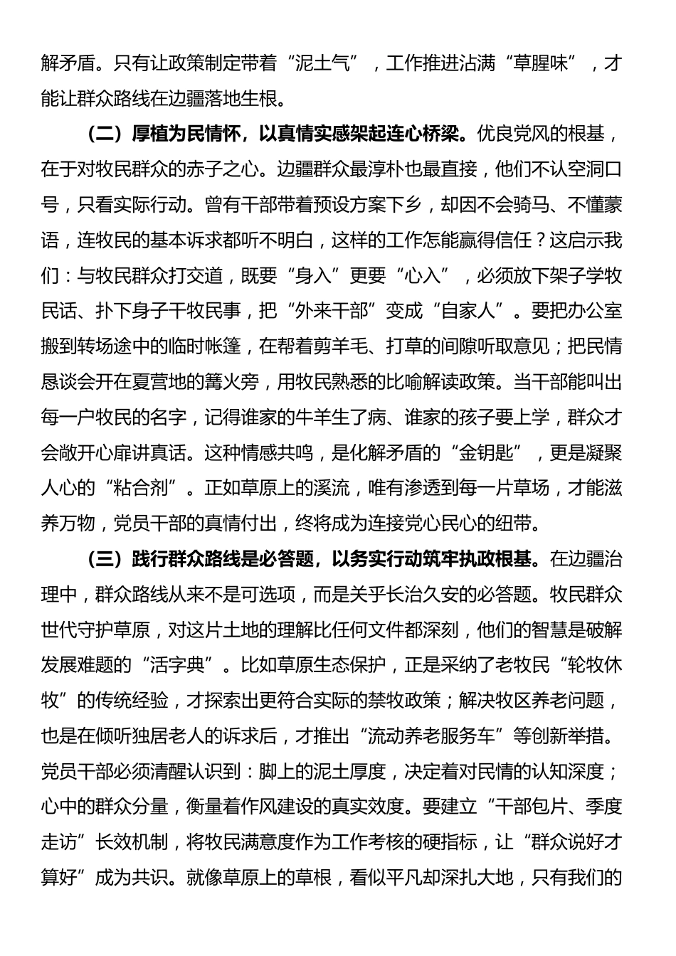 文明办主任关于2025年“深入践行新时代党的群众路线、以优良党风引领社风民风”研讨发言材料_第2页