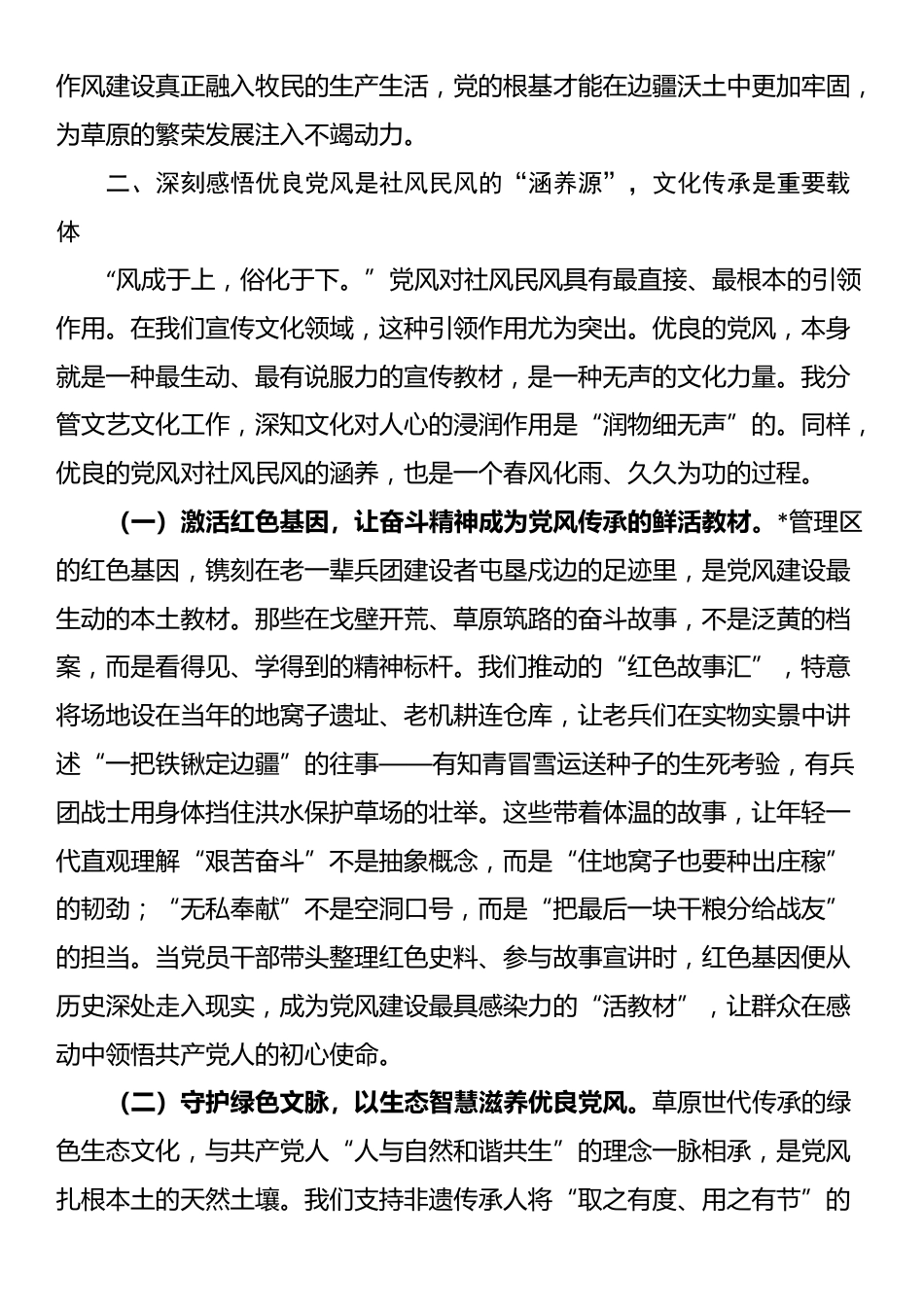 文明办主任关于2025年“深入践行新时代党的群众路线、以优良党风引领社风民风”研讨发言材料_第3页