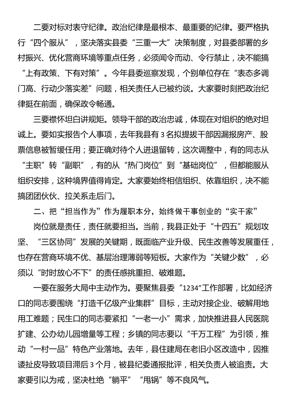 县纪委书记在2025年新提拔干部任前集体廉政谈话会上的讲话_第2页