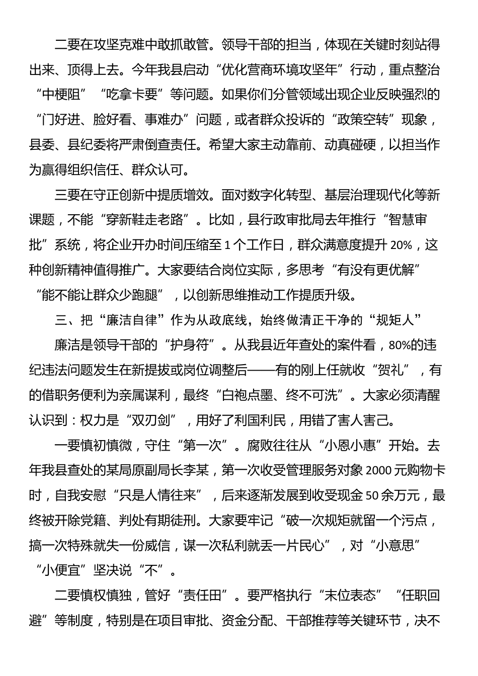 县纪委书记在2025年新提拔干部任前集体廉政谈话会上的讲话_第3页