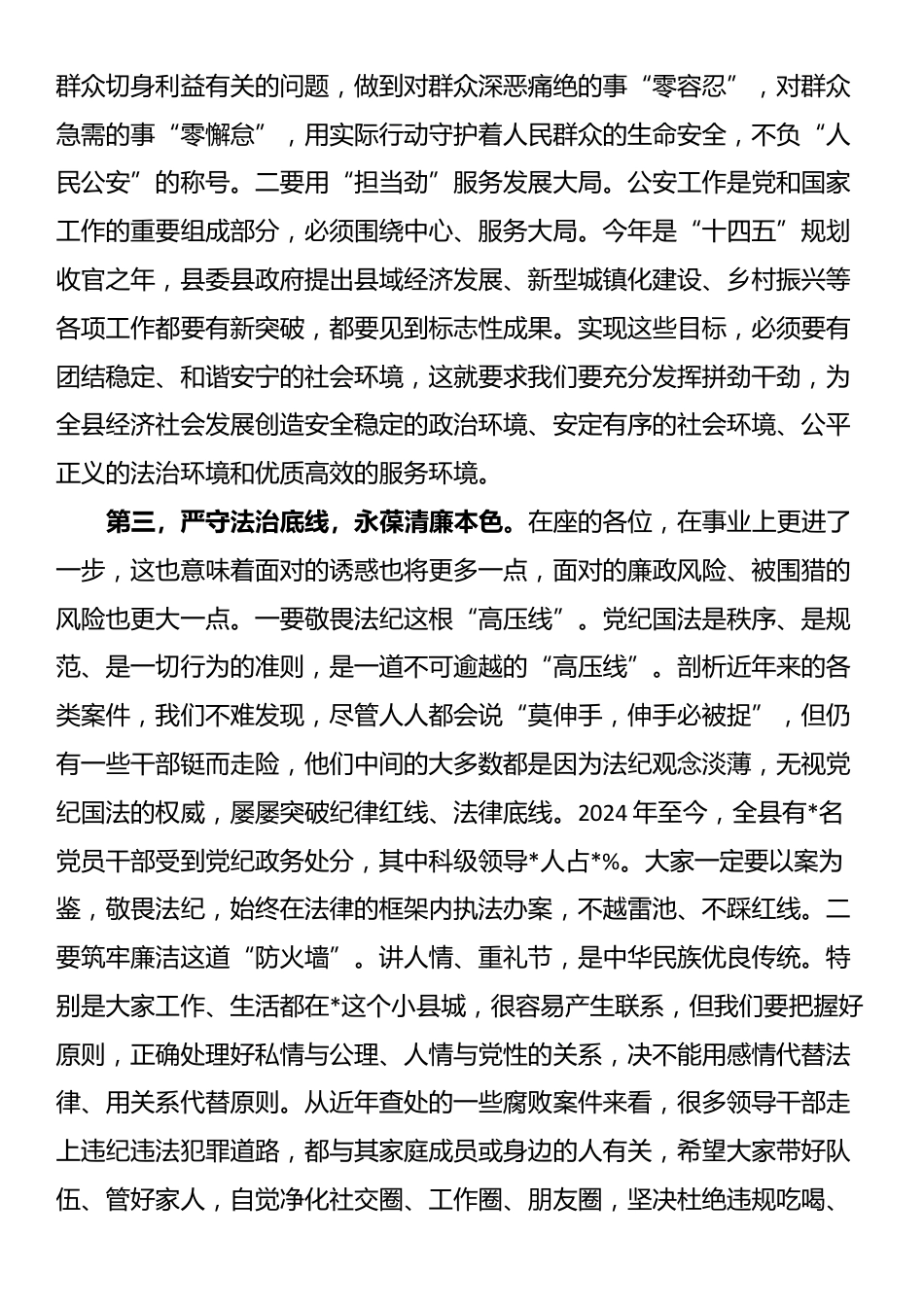 县纪委书记在公安系统干部任前廉政谈话会上的讲话_第2页