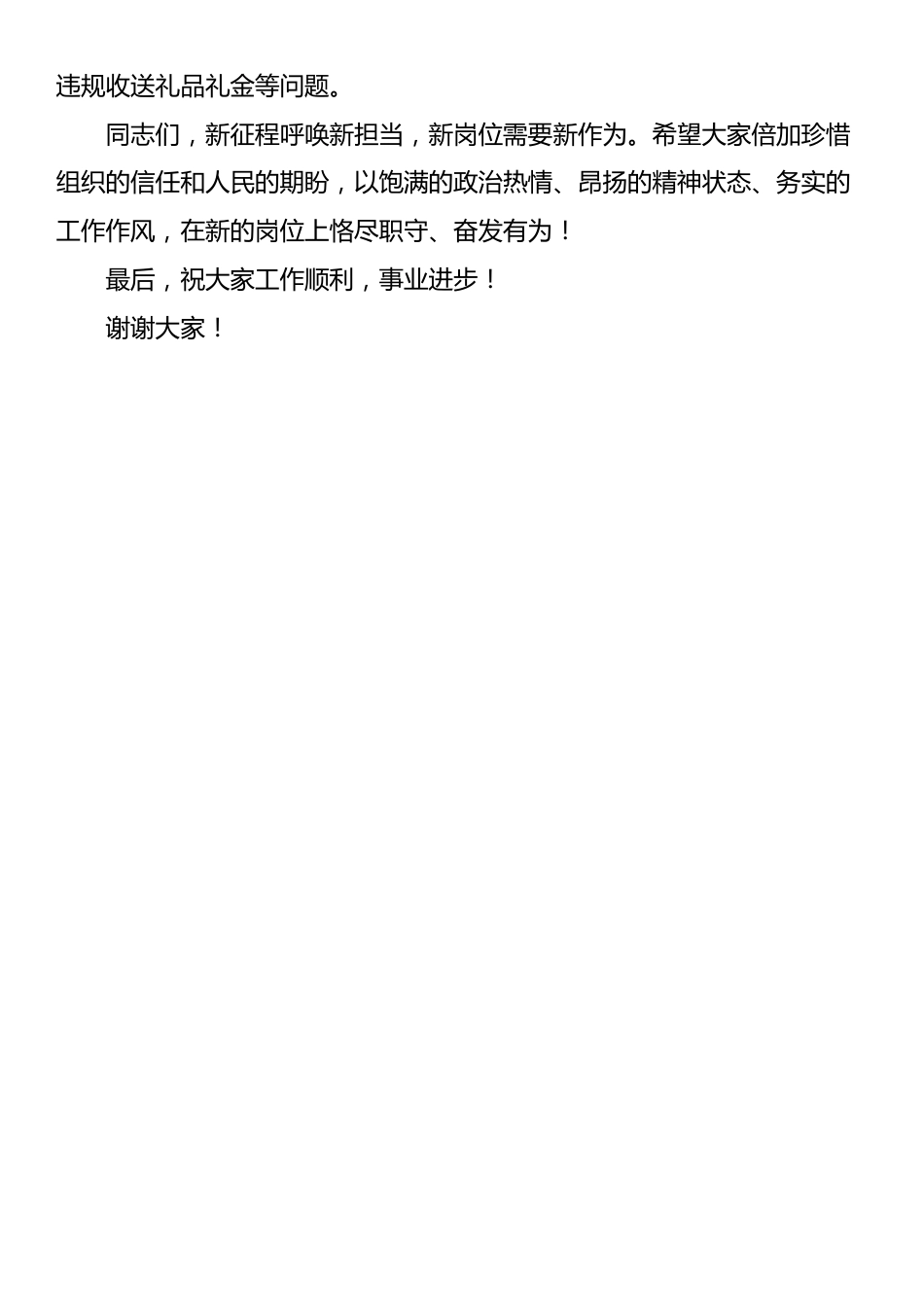 县纪委书记在公安系统干部任前廉政谈话会上的讲话_第3页