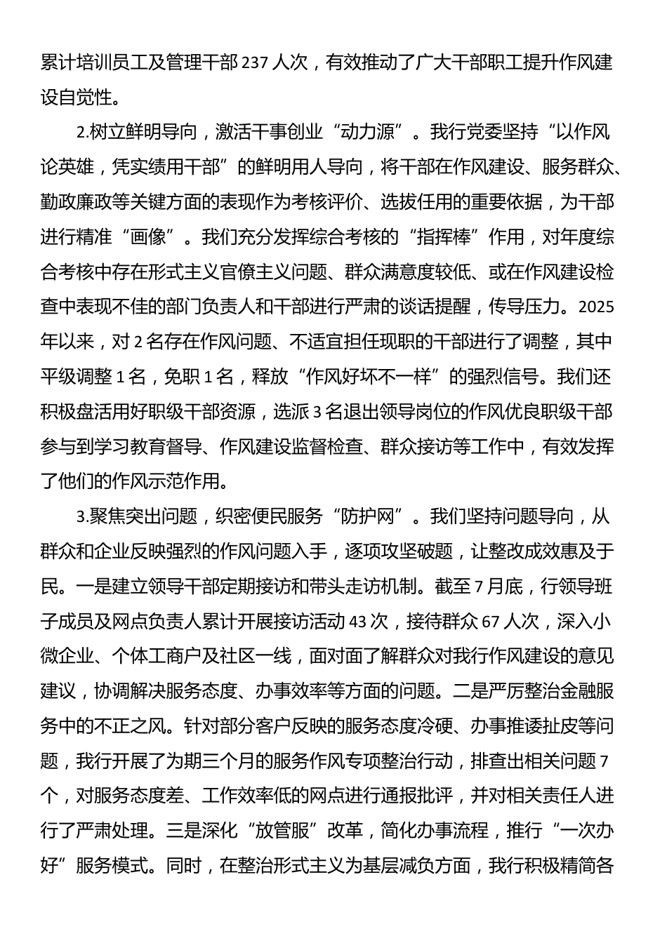 县支行党委关于作风建设查摆问题、集中整治情况的报告_第2页