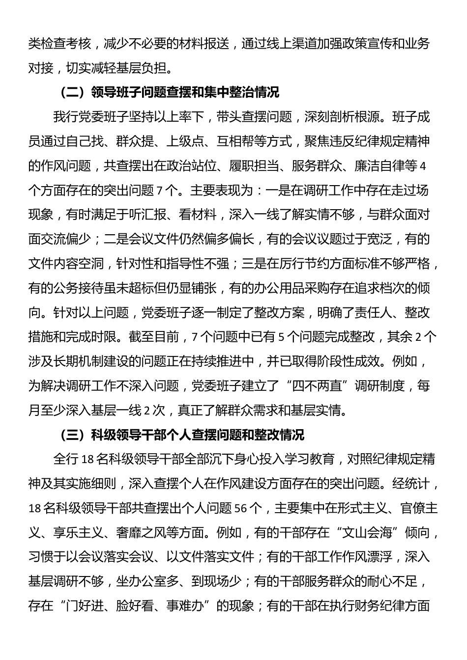 县支行党委关于作风建设查摆问题、集中整治情况的报告_第3页