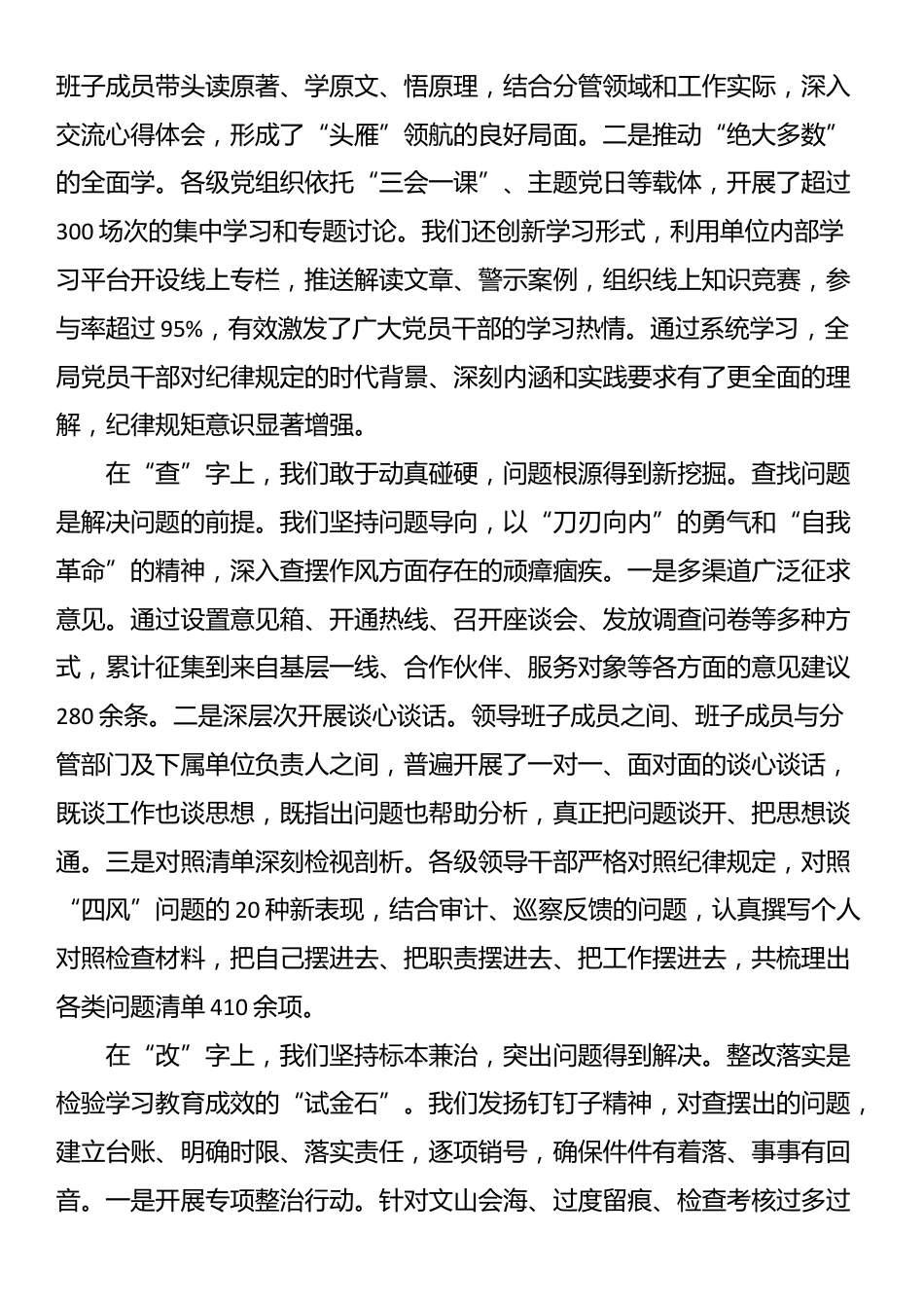在2025年党委常委会扩大会议暨作风建设总结会议上的讲话_第2页