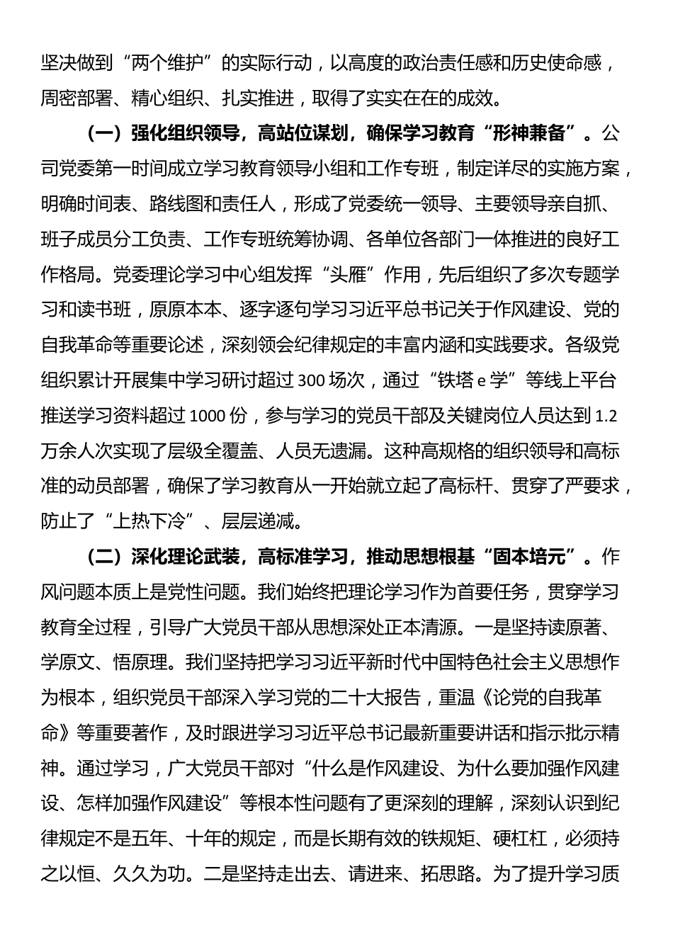 在2025年公司作风建设总结会上的总结讲话_第2页
