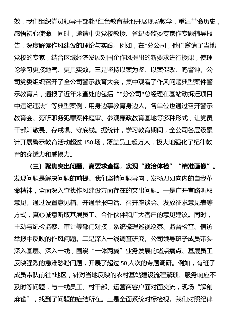 在2025年公司作风建设总结会上的总结讲话_第3页