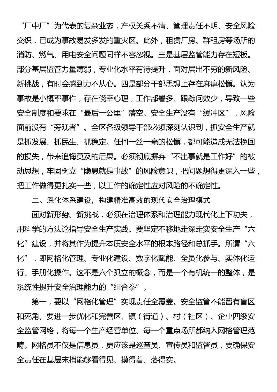 在2025年全区安全生产工作专题会议上的讲话_第2页