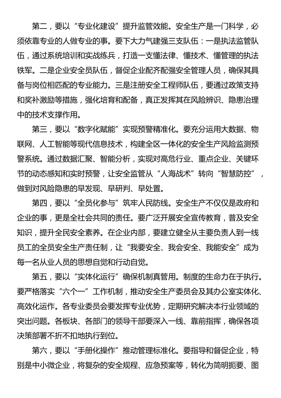 在2025年全区安全生产工作专题会议上的讲话_第3页