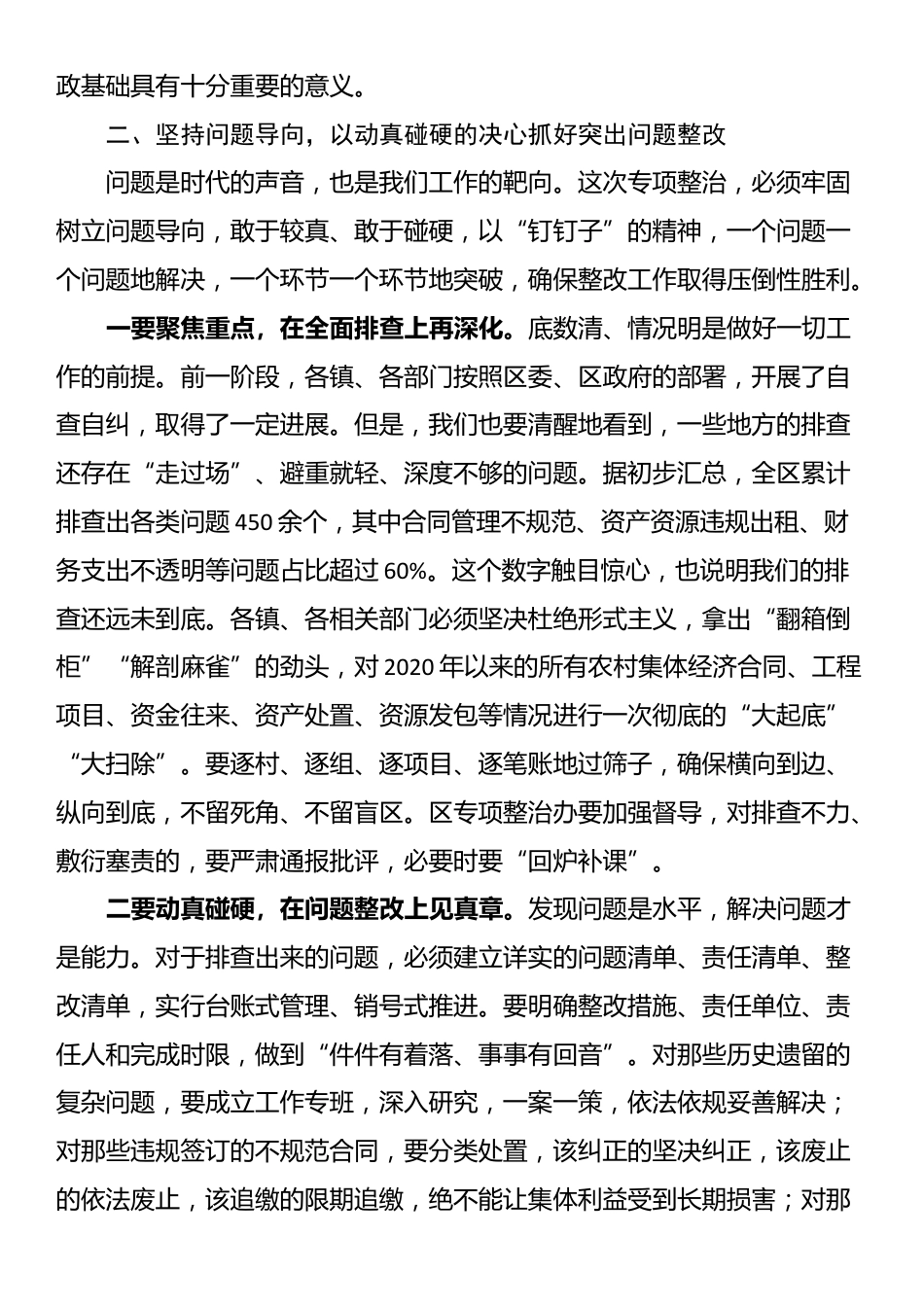 在2025年全区农村集体“三资”管理和乡村振兴资金使用监管突出问题专项整治工作会议上的讲话_第3页