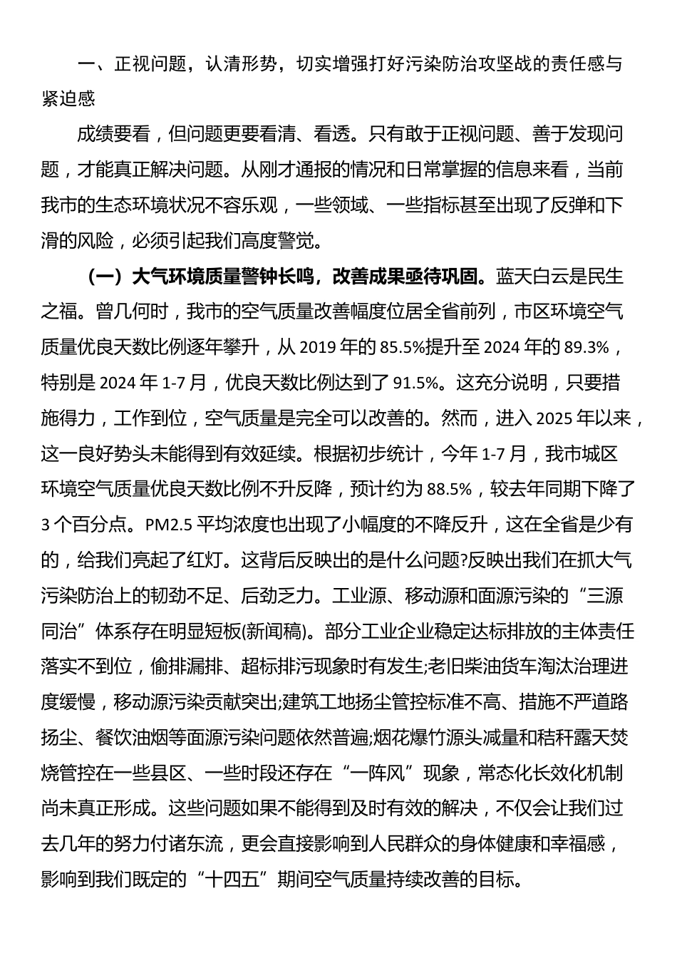 在2025年全市生态环境保护重点工作调度会上的讲话_第2页