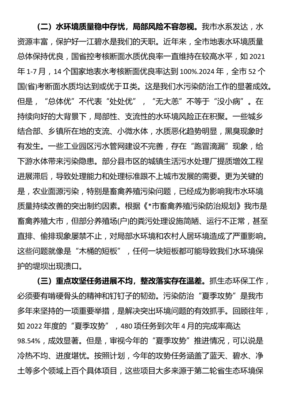 在2025年全市生态环境保护重点工作调度会上的讲话_第3页