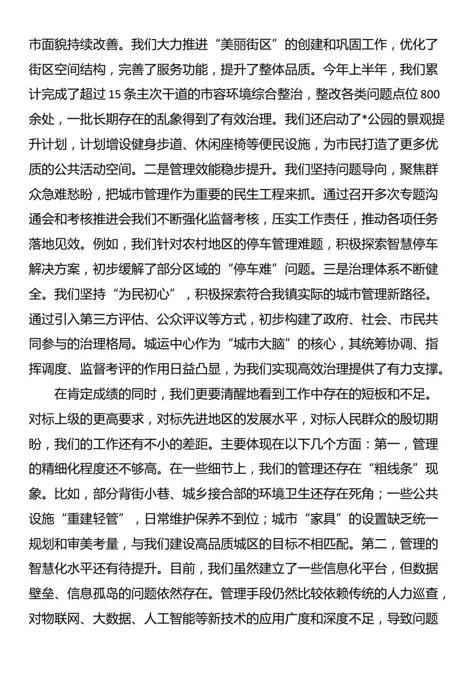 在2025年全镇城市管理精细化工作推进会上的讲话_第2页