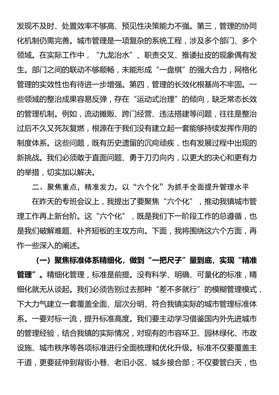 在2025年全镇城市管理精细化工作推进会上的讲话_第3页
