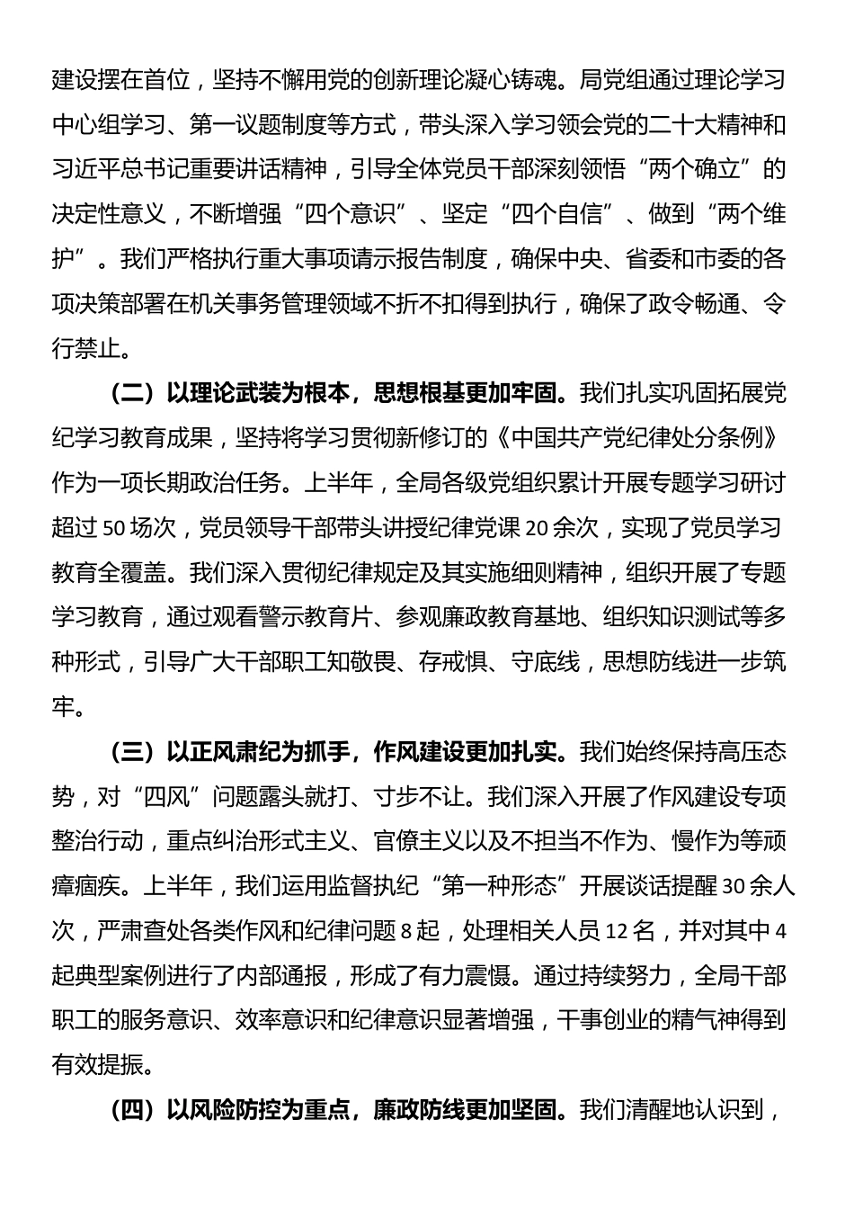 在2025年市机关管理局履行全面从严治党主体责任暨党风廉政建设工作专题会议上的讲话_第2页