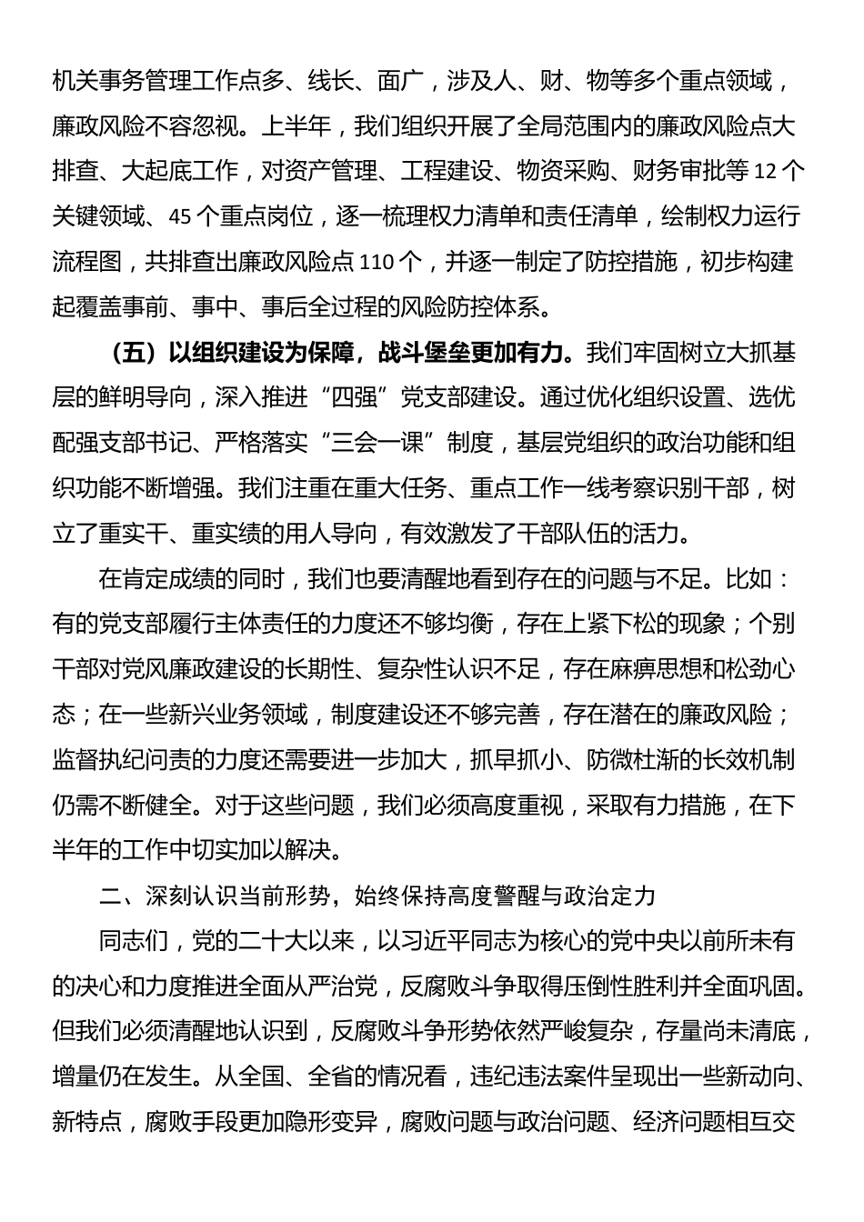 在2025年市机关管理局履行全面从严治党主体责任暨党风廉政建设工作专题会议上的讲话_第3页