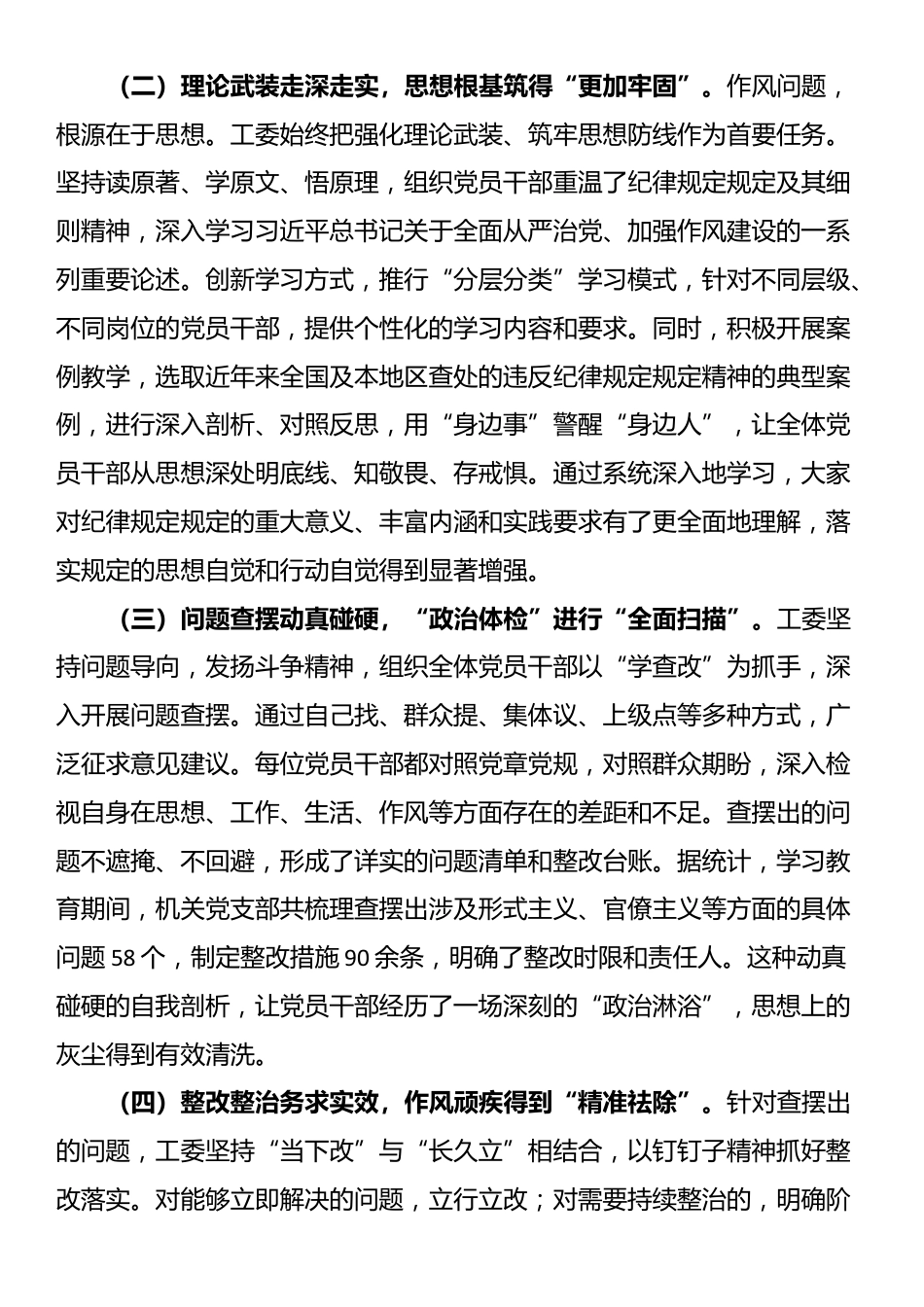 在2025年市委市直机关工委机关党支部作风建设总结会议上的讲话_第2页