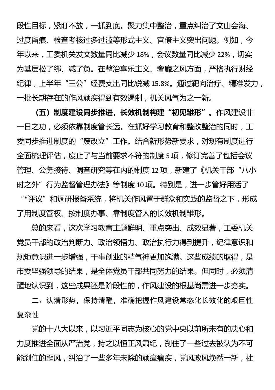 在2025年市委市直机关工委机关党支部作风建设总结会议上的讲话_第3页